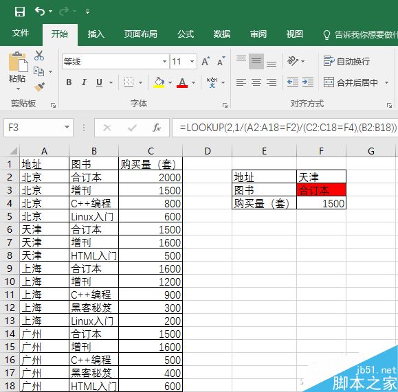 6个公式 让你在Excel中随意查询
