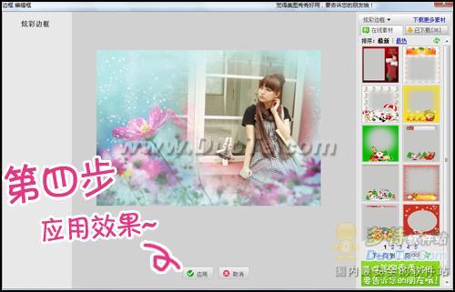 网络美女YUMMY教你做美图&mdash;炫彩边框篇