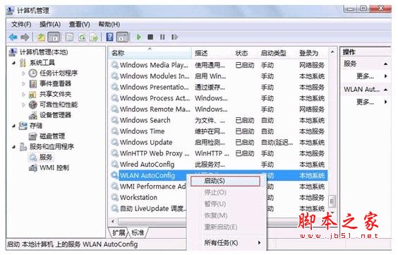 VISTA系统下如何启动及查看无线网络配置