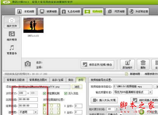 数码大师中怎么添加水印?数码大师给视频相册添加水印的操作教程