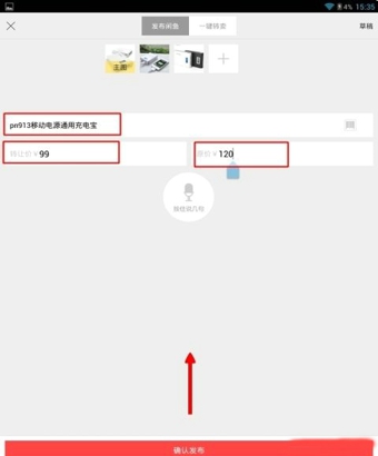 闲鱼怎么用？使用淘宝闲鱼卖二手宝贝教程
