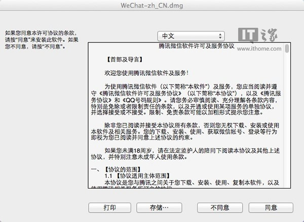 微信Mac版体验下载及使用方法
