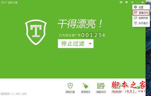 天行广告防火墙怎么去除爱奇艺广告