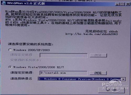 Win8安装教程 用U盘进入WinPE来安装Win8全程图解