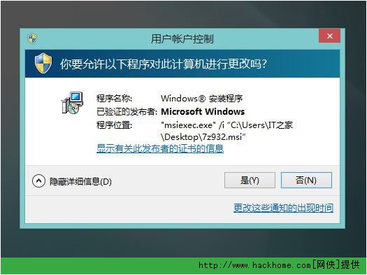 Win7/Win8系统如何找回MSI安装包管理员身份功能
