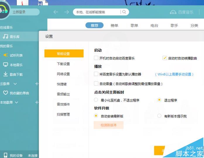 百度音乐怎么取消开机续播上次未播放完的歌曲?
