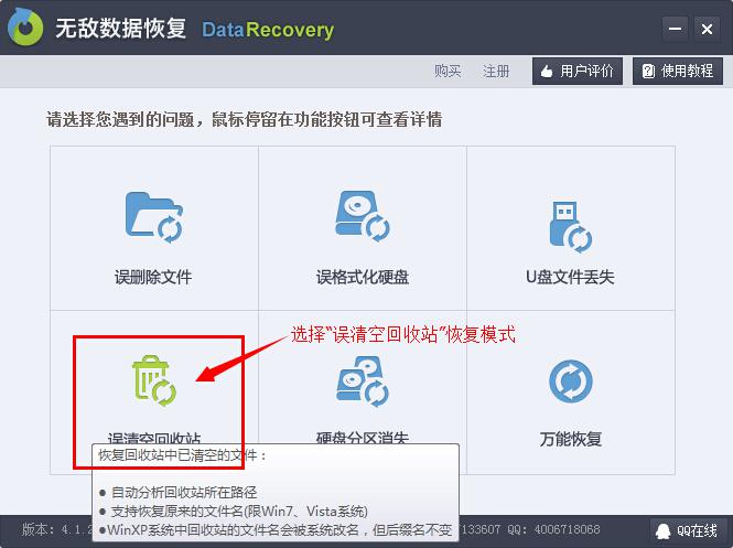 回收站里面的文件删除了怎么恢复？回收站文件误删恢复教程
