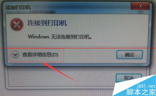添加打印机失败 提示错误代码0x00000057的解决办法