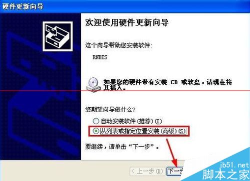 安卓USB绑定RNDIS驱动的详细安装教程