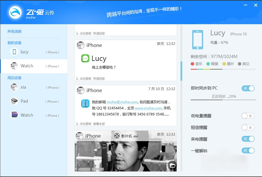 飞兔云传怎么用？电脑版飞兔云传使用方法图解