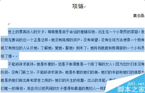 word中选中部分内容的几种方式介绍
