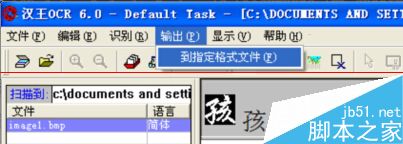 扫描的JPG格式怎么转换成Word文档？