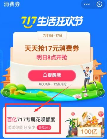 支付宝717专属花呗额度如何获得?