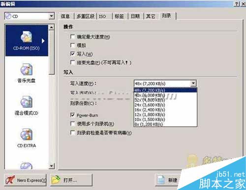 Nero Burning Rom刻录软件如何使用