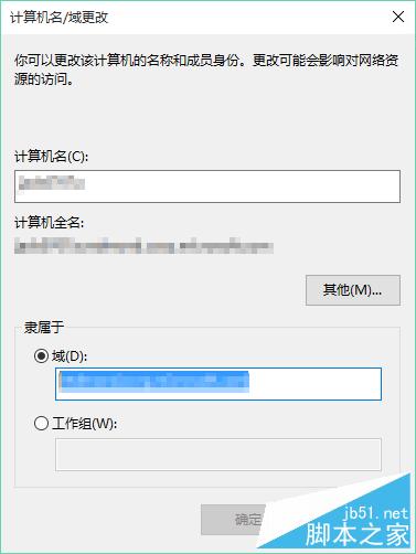 怎么在win10的系统上加域?win10加域两种方法介绍