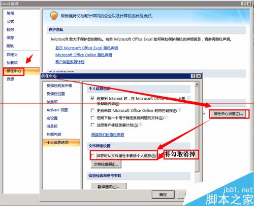 EXCEL保存时提示隐私问题警告提示的两种解决办法