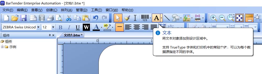 Bartender怎么设计一个带有文字条码的标签并打印?
