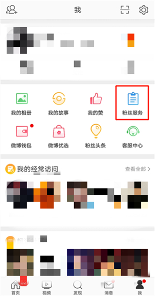 微博怎么看取关的粉丝是哪个?