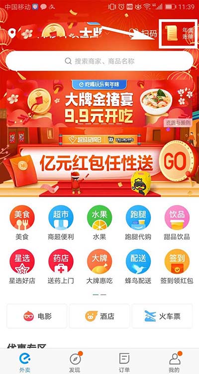 饿了么2018年度账单怎么查看?