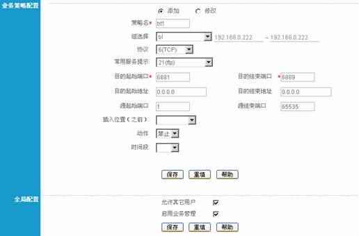 如何阻止局域网用户使用P2P软件下载