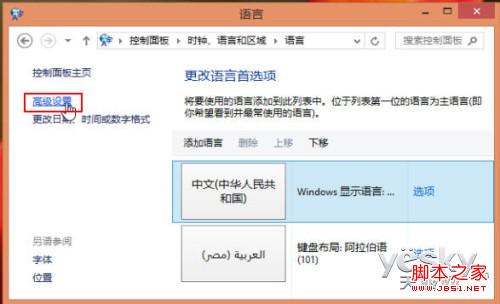 windows8系统为不同应用窗口自动切换输入法图文教程