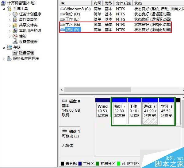 Win8系统磁盘盘符错乱的解决方法
