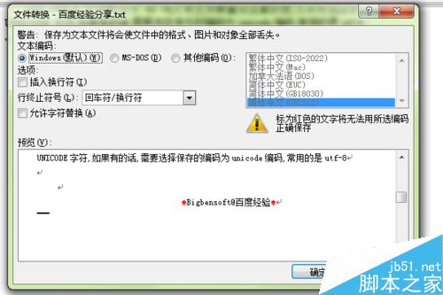 word文档格式转换成txt纯文本格式方法图解