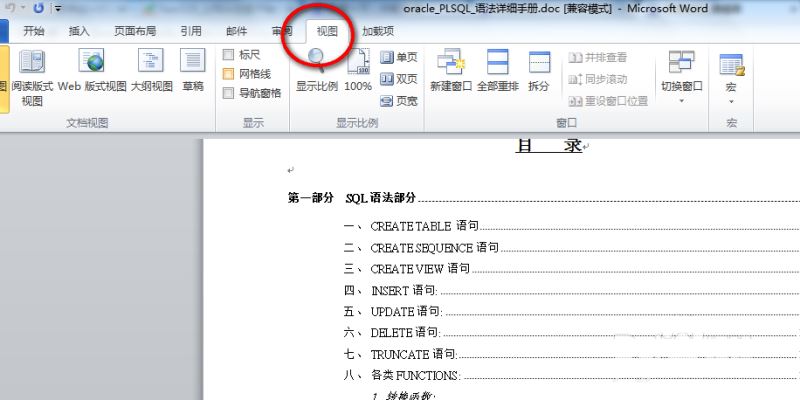 word2010版文档打开导航栏和标尺的方法