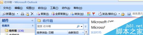 outlook邮箱发送按钮和接收按钮没有了怎么办？