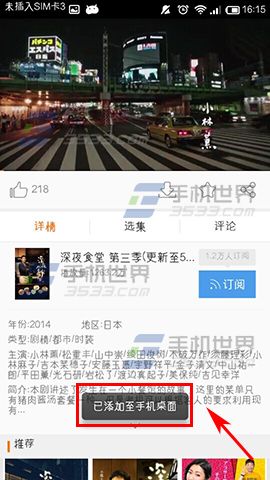 手机土豆视频怎么把剧集添加至手机桌面?