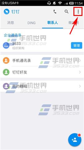 钉钉安全锁如何开启?