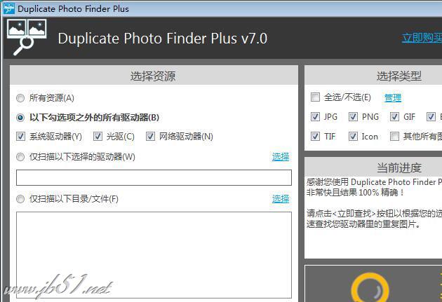 Duplicate Photo Finder Plus如何使用？Duplicate Photo Finder Plus使用教程