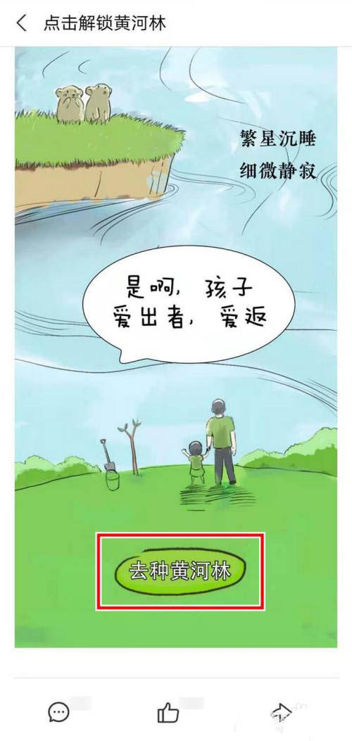 支付宝保护黄河怎么玩? 保护黄河浇水解锁贴图的技巧