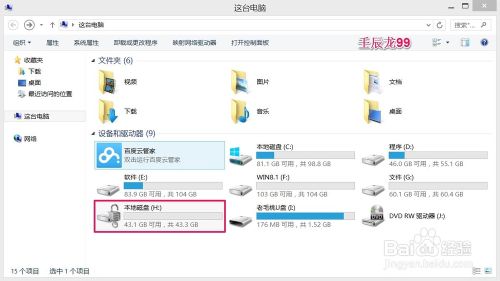 Win7/8系统启动BitLocker为磁盘加密的方法