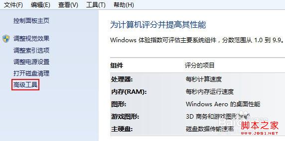 解决windows8系统运行速度缓慢并提高其性能的方法