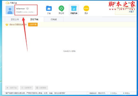 天翼云盘怎么扩展容量?扩充天翼云盘存储空间的方法介绍