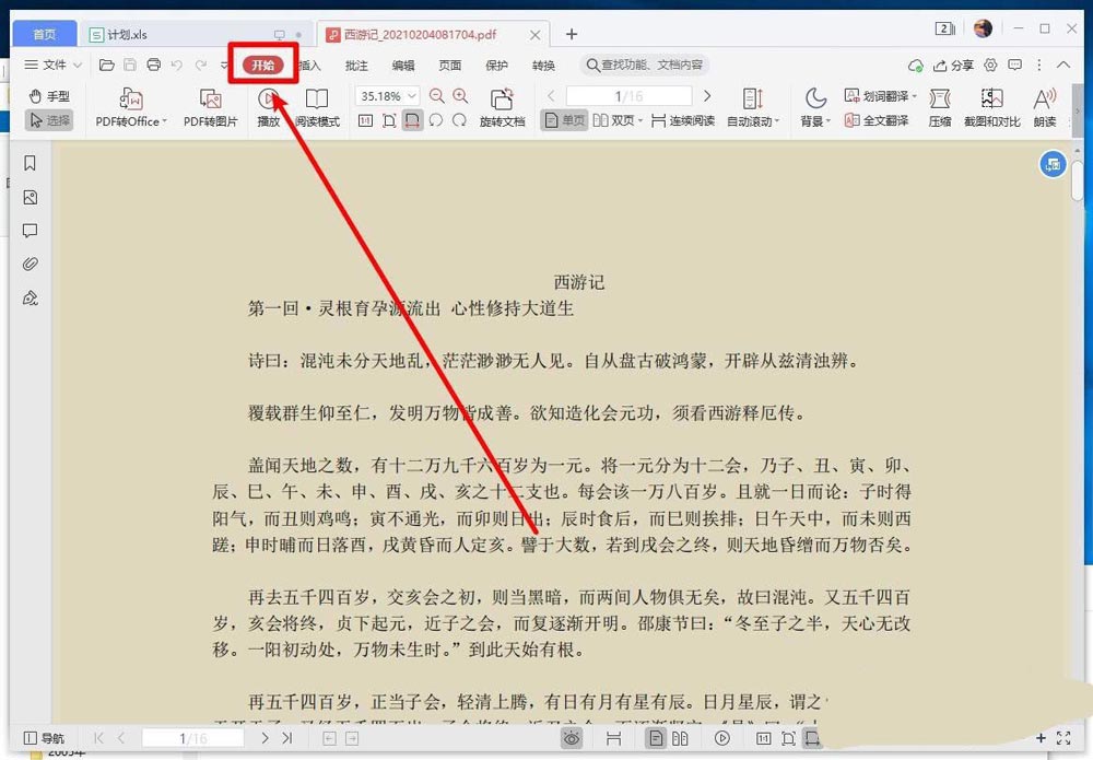PDF文件怎么转换成图片? wps将pdf转换为jpg图片的技巧