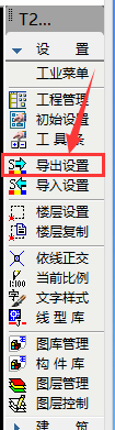 天正T20软件怎么设置导入导出？