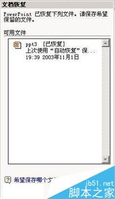 ppt怎么设置自动保存 ppt自动保存时间设置技巧