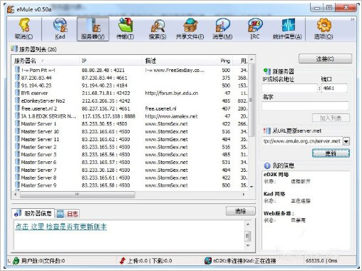 电驴kad网络如何连接？电驴安装以及电驴kad网络连接步骤