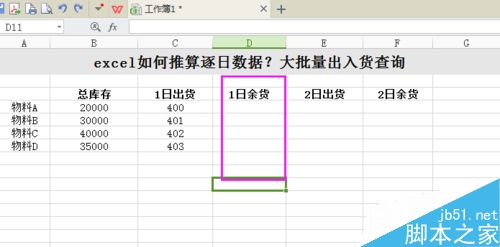 excel的逐日数据推算以及公式的表达