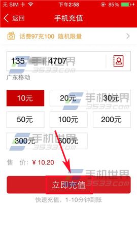 怎么使用国美在线给手机充值话费？