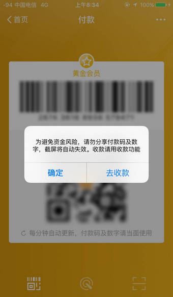 支付宝付款码怎么收钱 支付宝付款码可以提供给他人吗