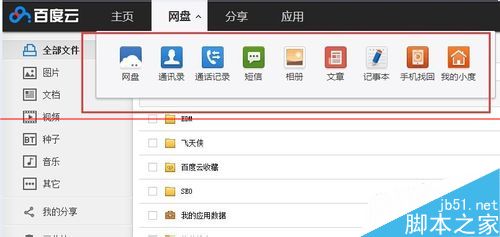 百度云盘上传文件怎么设置MAC、PC进行同步？