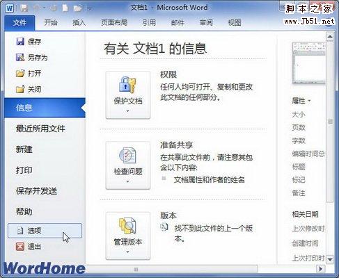 如何在Word2010中取消自动生成超链接的问题