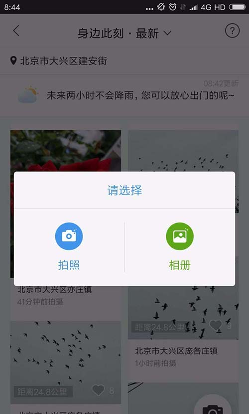 墨迹天气app怎么分享实景?
