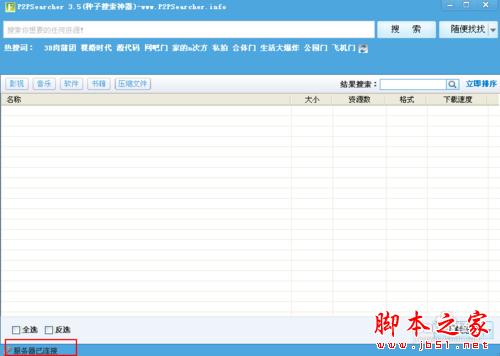 p2p怎么用 看片神器p2p种子搜索神器使用教程