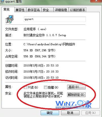 win7安装软件提示无法访问无法验证发行者的解决方法