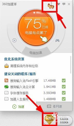 360安全卫士怎么抽奖？360加速球抽奖的方法