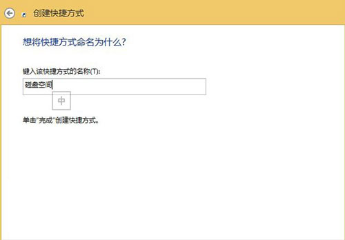 Win8.1 Update磁盘空间如何快速访问